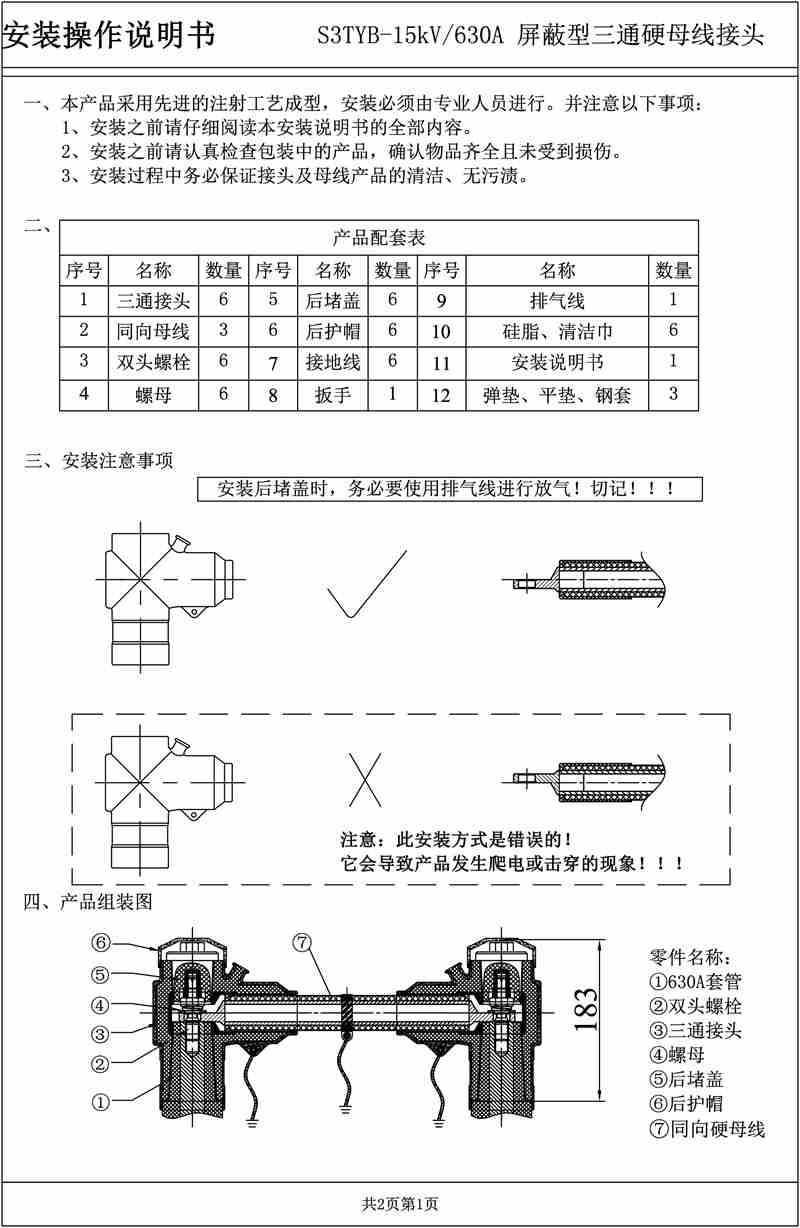 三通硬母線